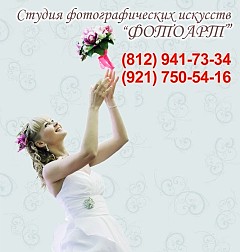 Студия Фотоарт