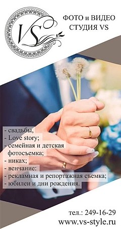 Фото и Видео студия ВС