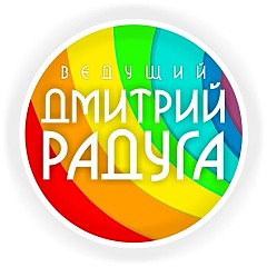 Дмитрий Радуга