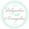 Творческая мастерская Егоровой Софьи