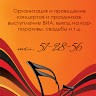 Концертное агенство Мелодия