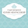 Студия праздников Юлии Некрасовой