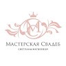 Мастерская Светланы Матвеевой