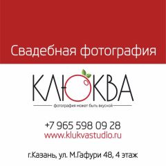 Студия Клюква
