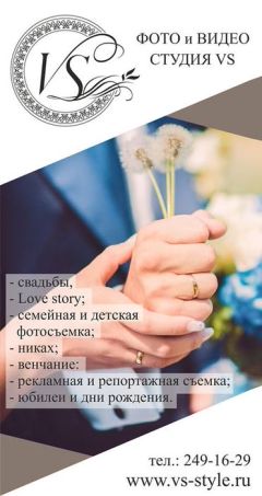 Фото и Видео студия ВС