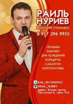Раиль Нуриев
