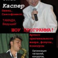 Олег Каспер
