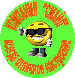 Компания Смайл