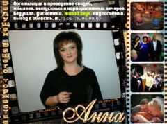Анна Твердомед