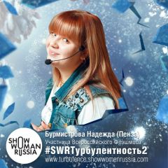 Дмитрий и Надежда Бурмистровы