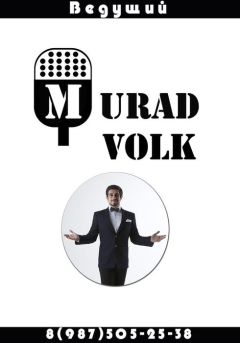 Мурад Волк