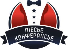 Студия праздника Месье Конферансье