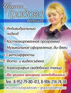 Ирина Градова