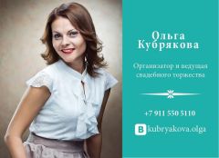 Ольга Кубрякова