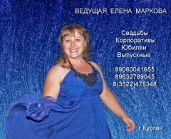Маркова Елена