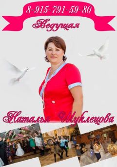 Наталья Шуклецова 