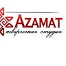 Творческая студия Азамат