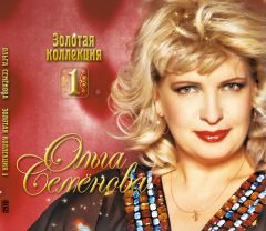 Ольга Семенова
