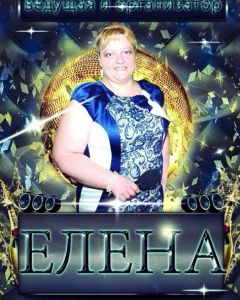 Елена Орехова
