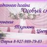Студия праздничного дизайна Особый случай
