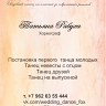 Школа свадебного танца  ФОКС