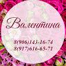 Валентина Мингараева