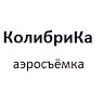 КолибриКа