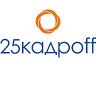 Видеостудия 25 Кадрофф