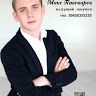 Макс Пивоваров