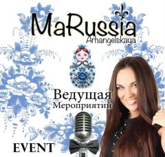 Мария Архангельская