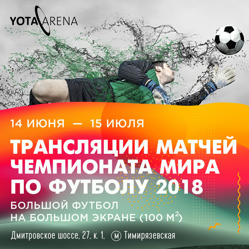 _football 2018_1080х1080 - Instagram к