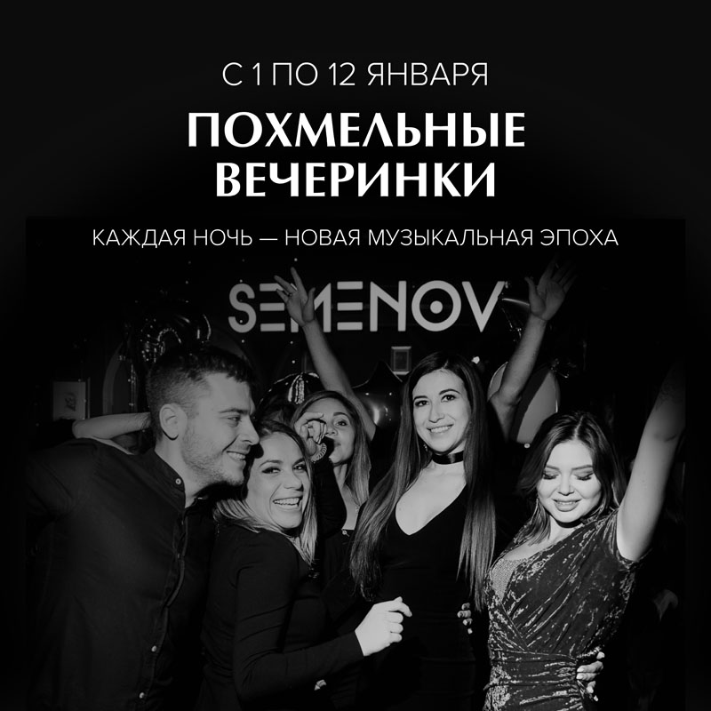 похмельные вечеринки