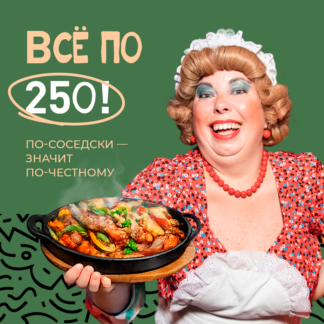 ВСЁ ПО 250