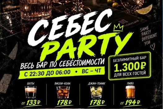 БЕЗЛИМИТНЫЙ БАР в Резиденции